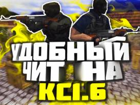КС 1.6 скачать с читами сразу